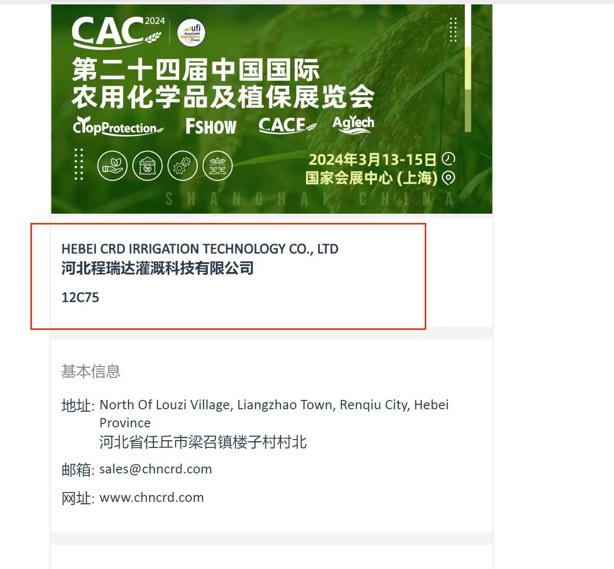 陇南欢迎各界朋友莅临上海CAC 12C75号灌溉喷枪展位