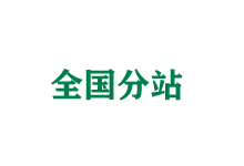 陇南全国分站